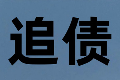 欠款不还，应向哪个机构求助？